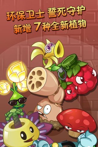pvz2国际版全植物99999级最新版 游戏截图
